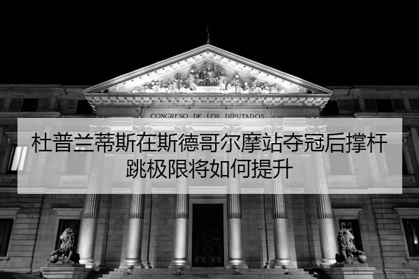 du-pu-lan-di-si-zai-si-de-ge-er-mo-zhan-duo-guan-hou-cheng-gan-tiao-ji-xian-jiang-ru-he-ti-sheng-2-304.jpg